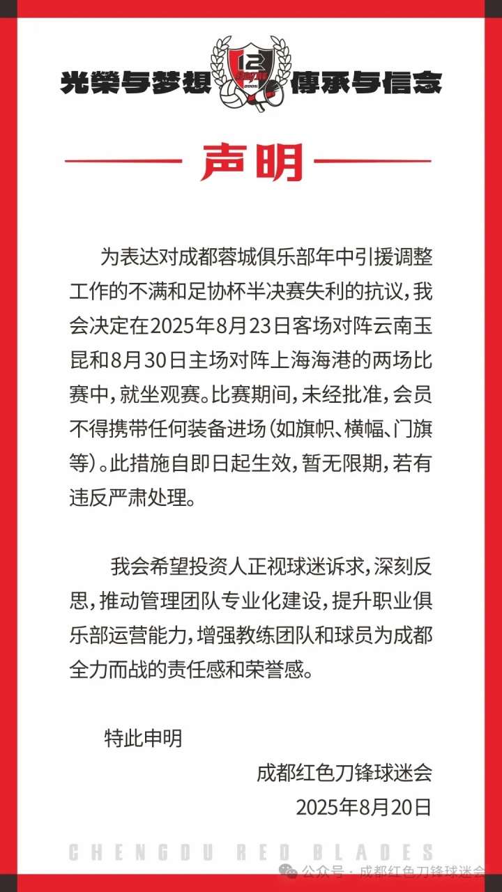 若有违反严, 都蓉城俱乐, 战的责任感